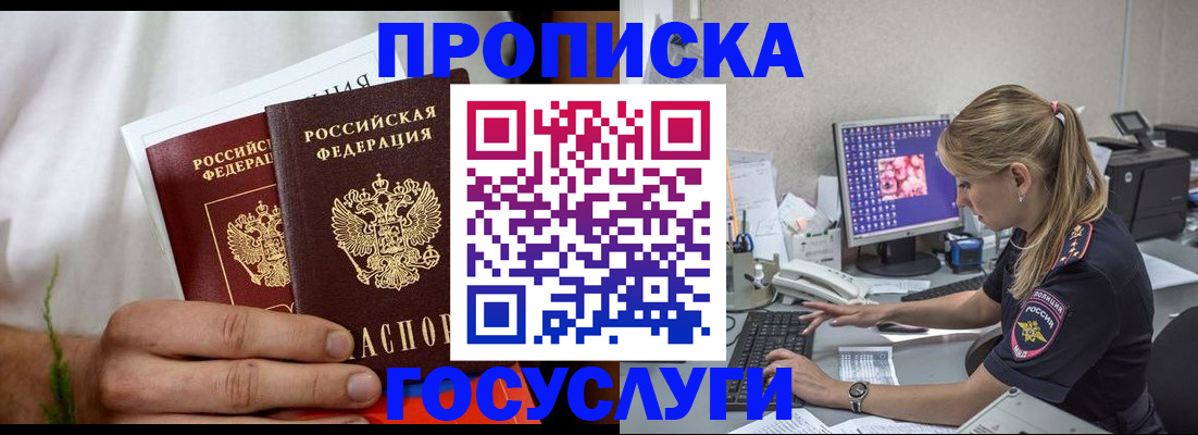 купить прописку в Лыткарино